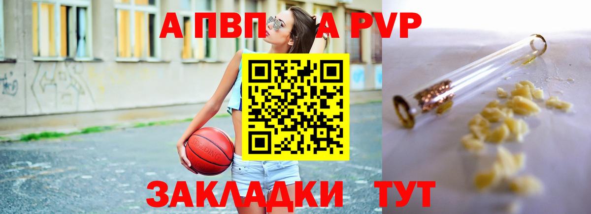 Большой Камень  Альфа ПВП Crystall  Вход с VPN  Alpha PVP мука 