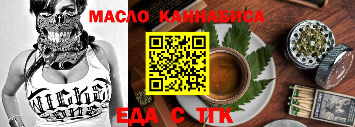 Печенье с ТГК марихуана  Вход с VPN  Большой Камень 