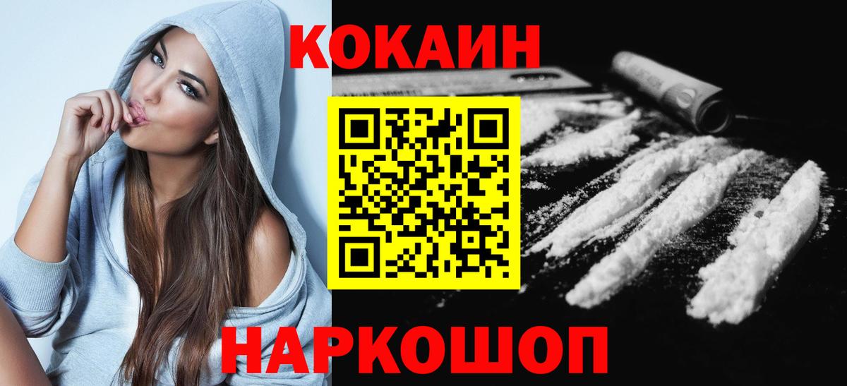 Большой Камень  Кокаин 97%  Вход с VPN 