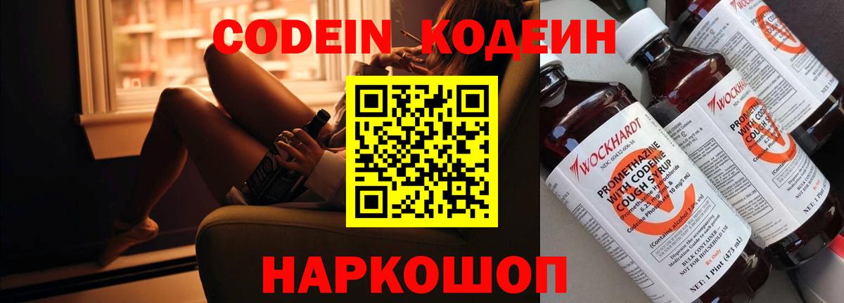 Кодеиновый сироп Lean Purple Drank  Вход с VPN  Большой Камень  Кодеиновый сироп Lean напиток Lean (лин) 