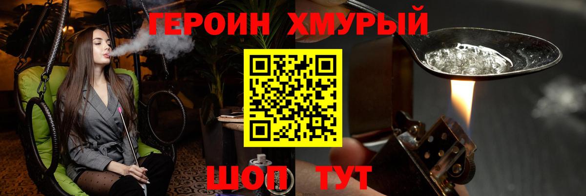 Героин хмурый Большой Камень