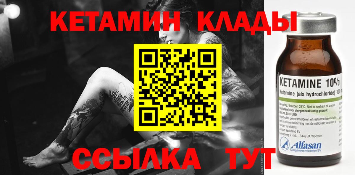 КЕТАМИН ketamine Большой Камень