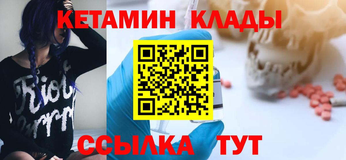 КЕТАМИН VHQ  Вход с VPN    ONION  Большой Камень 