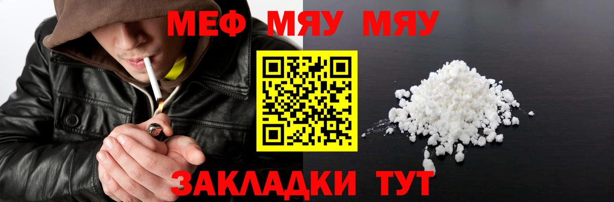 Мефедрон кристаллы Большой Камень