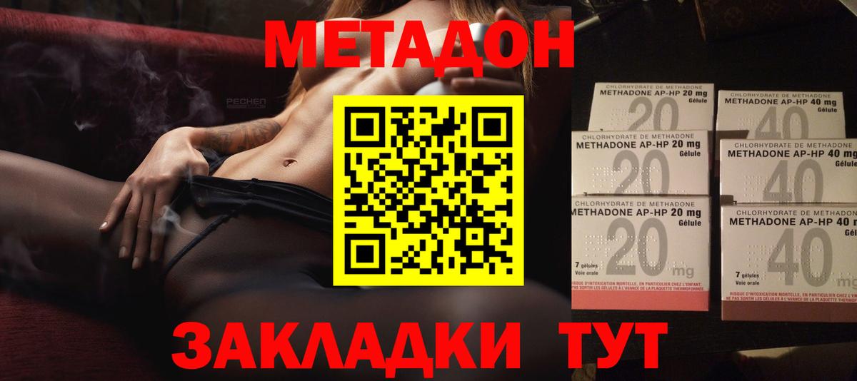 Метадон methadone  Вход с VPN  МЕТАДОН мёд  MEGA   Большой Камень 
