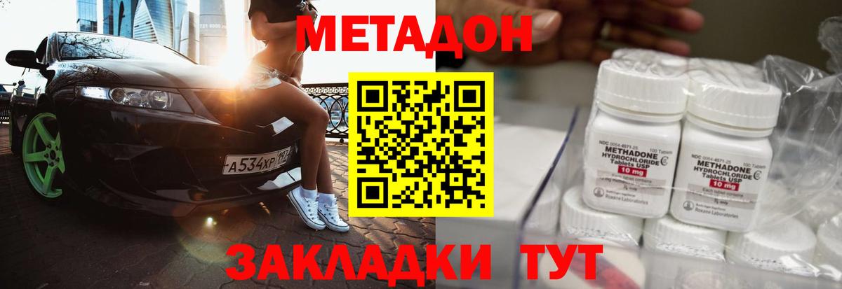 Метадон белоснежный Большой Камень